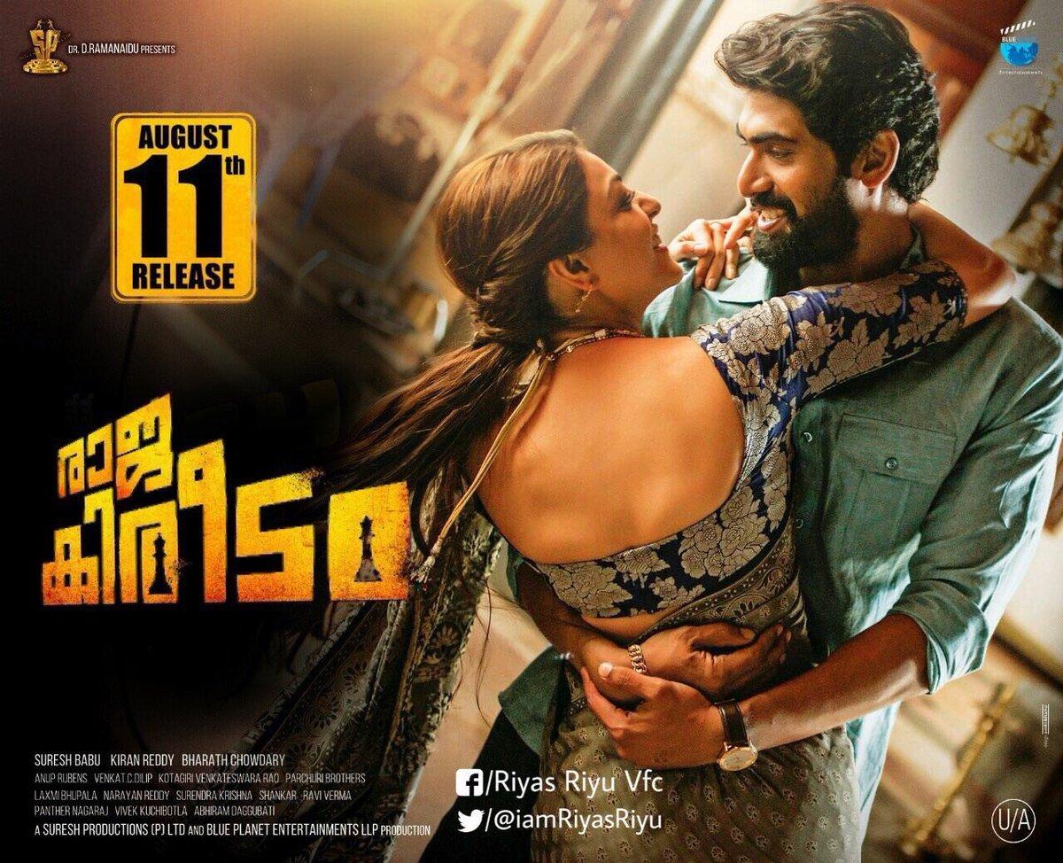 Nene Raju Nene Mantri Telugu Movie Online Nene Raju Nene Mantri telugu Movie - Overview
